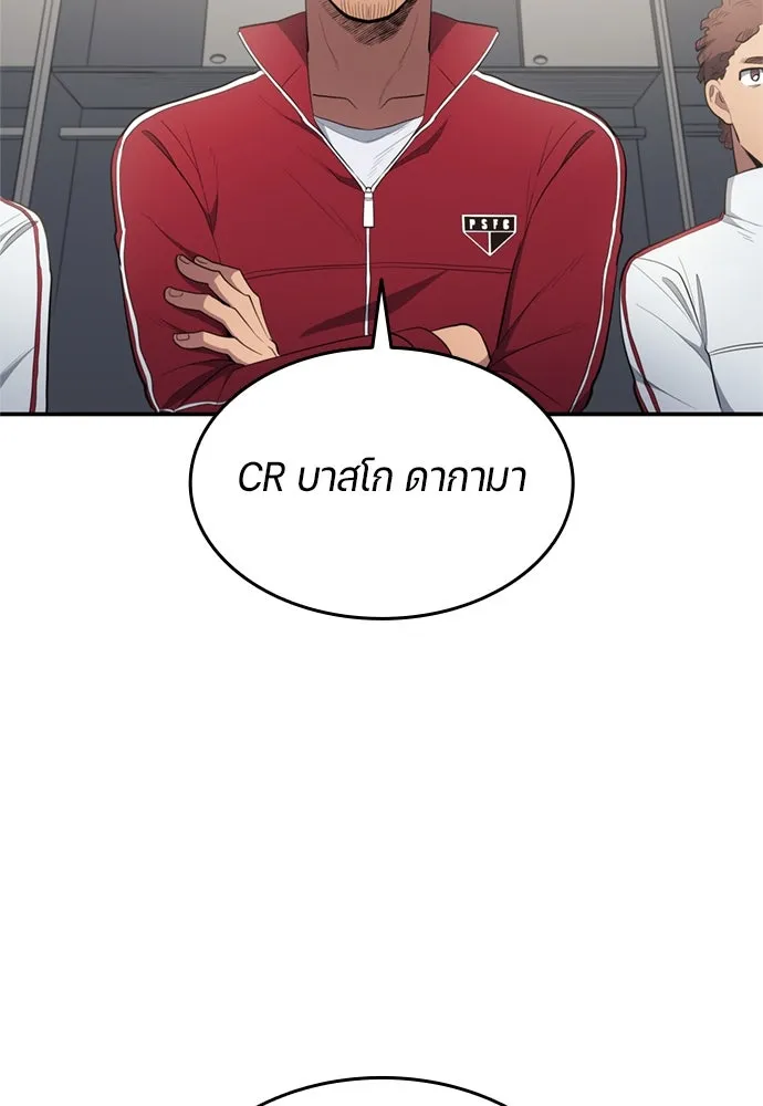 นักเตะแข้งสวรรค์ ตอนที่ 81 รูปที่ 14
