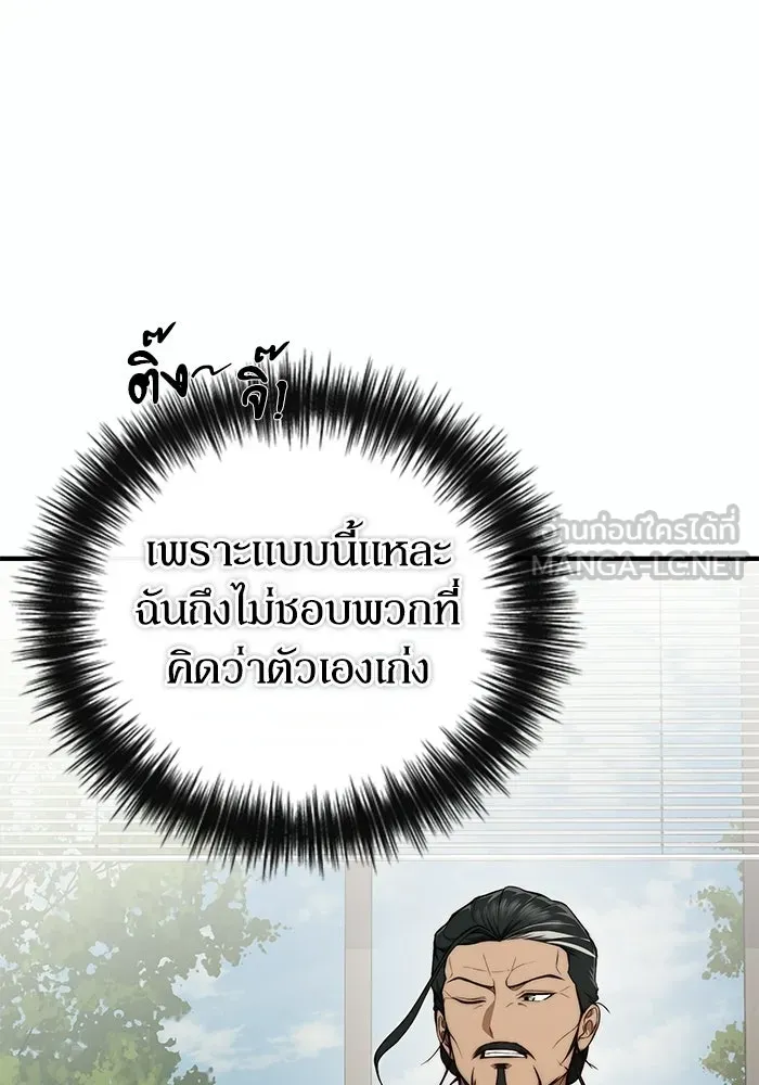ผู้ย้อนเวลาผู้สร้างทุกสิ่ง ตอนที่ 12 รูปที่ 144