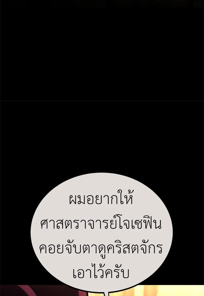 ไอ้เพลเยอร์นั่น ฉันฆ่ามันเอง ตอนที่ 40 รูปที่ 118