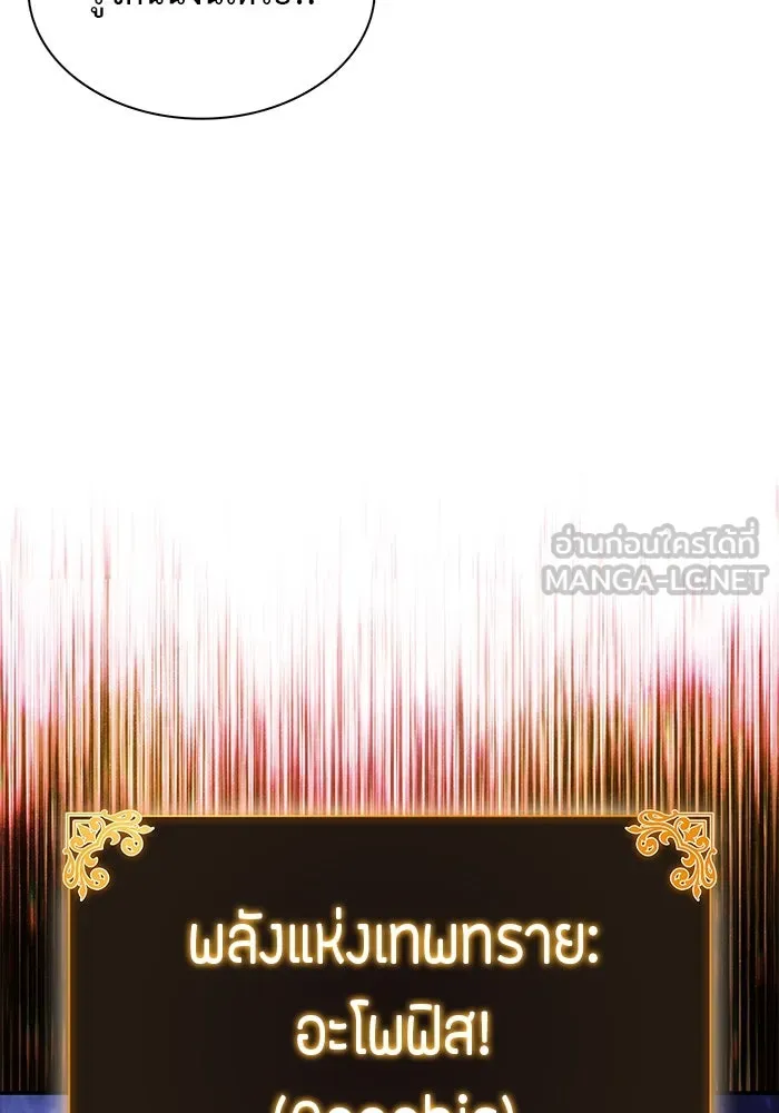 ลูกชายคนเล็กของดยุกคือมือสังหาร ตอนที่ 74 รูปที่ 114