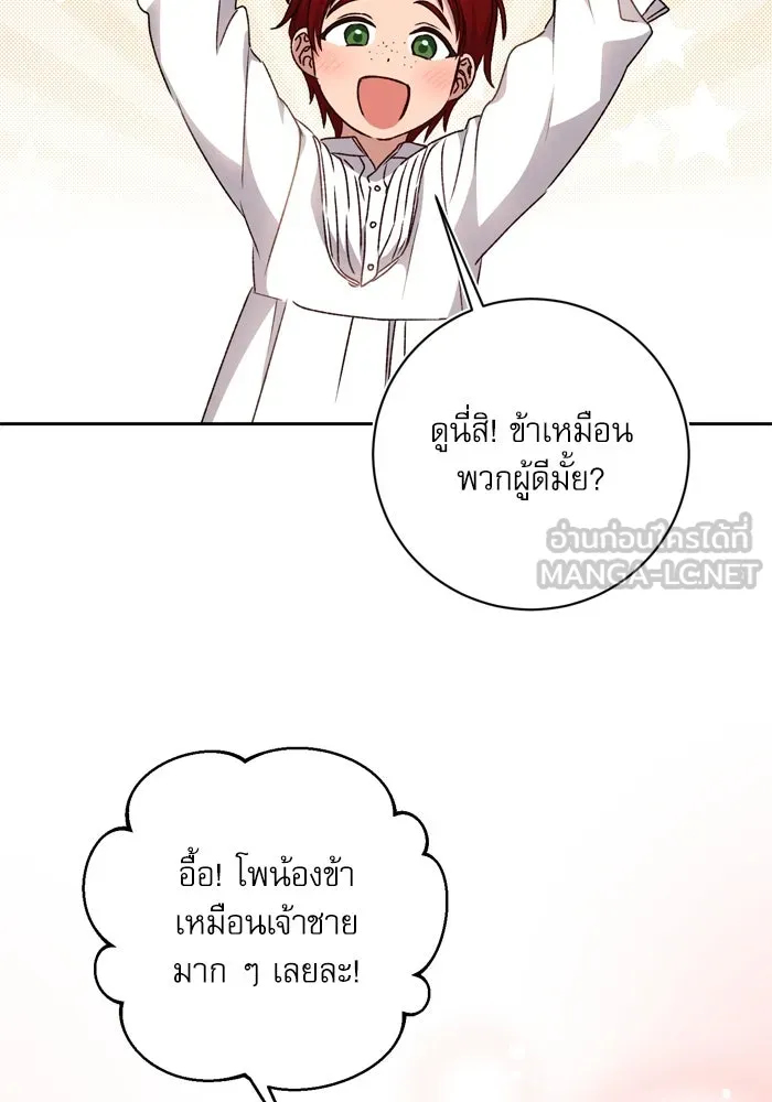 เกิดใหม่คราวนี้ ขอเป็นคนดีดูสักครั้ง ตอนที่ 29 รูปที่ 78