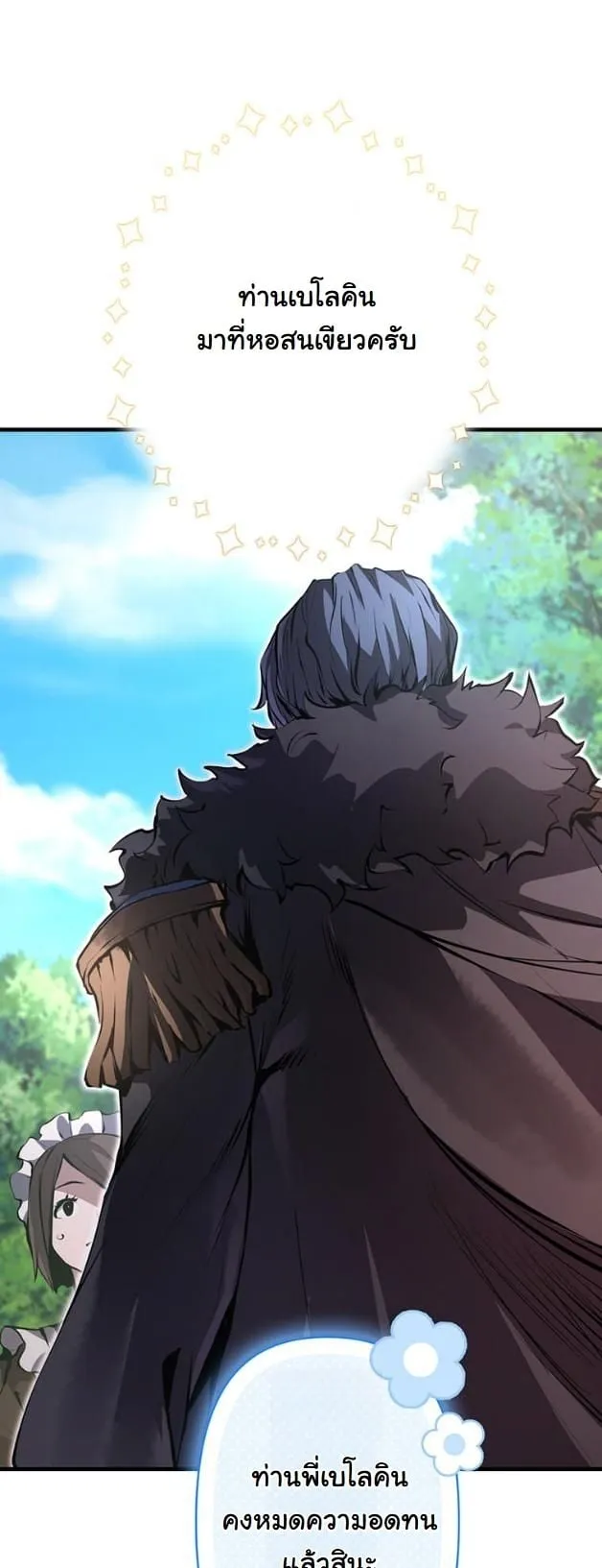 I Became a Cheat-Level Skill Thief ราช_นจอมโจรปล_นสก_ลเทพ ตอนที่ ตอนที่ 10 รูปที่ 22