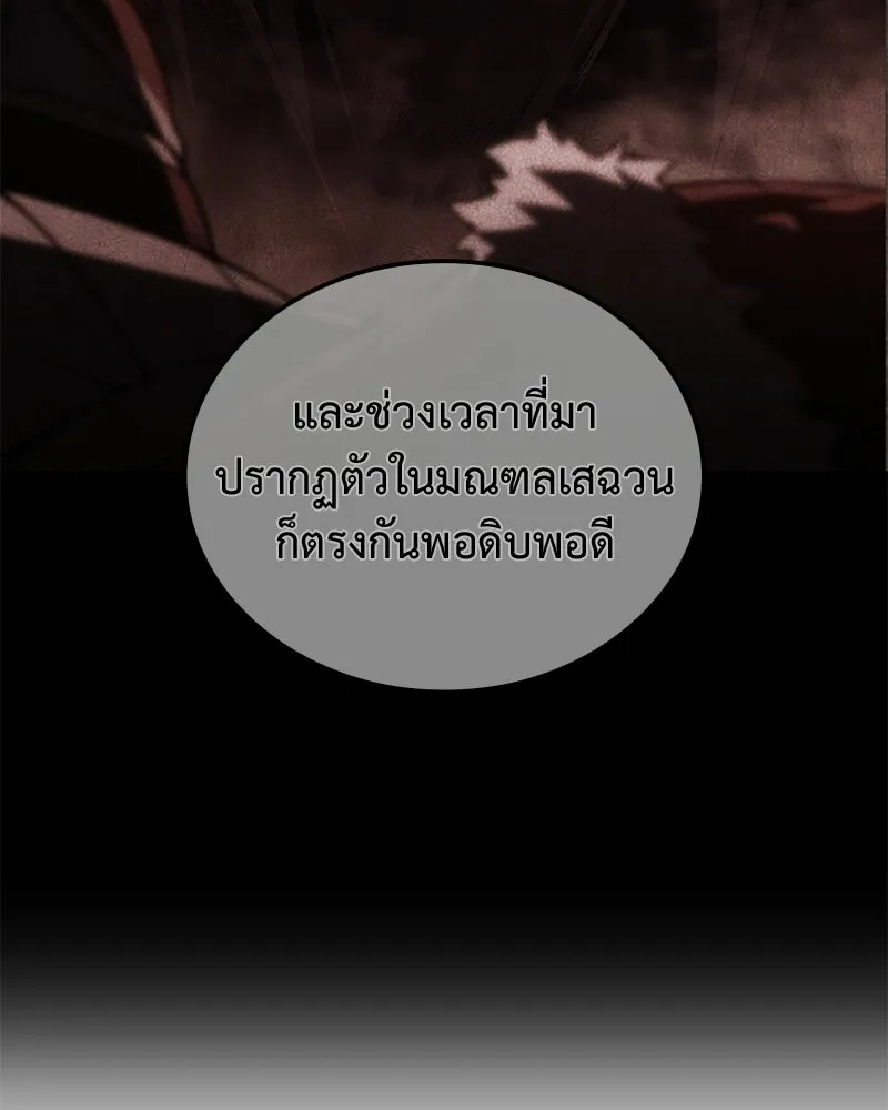 เกิดอีกทีเป็นว่าที่ประมุขลัทธิมาร ตอนที่ 148 รูปที่ 134