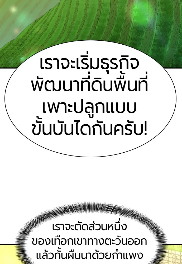 ยอดสถาปนิกผู้พิทักษ์อาณาจักร ตอนที่ 67 รูปที่ 119