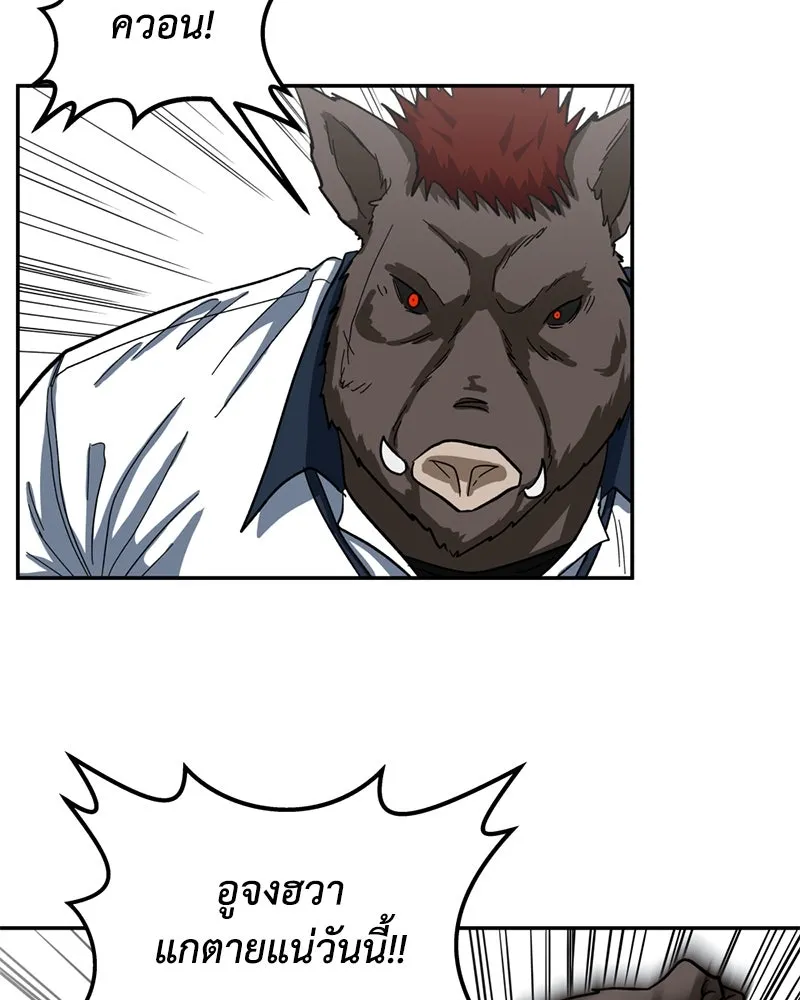 โรงเรียนสัตว์กินเนื้อ ตอนที่ 2 รูปที่ 109