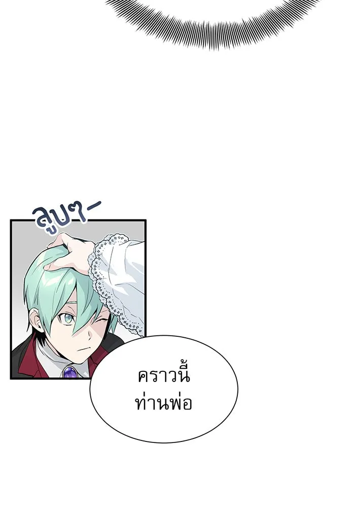 จอมเวทเกิดใหม่ในรอบ 66666 ปี ตอนที่ 1 รูปที่ 106