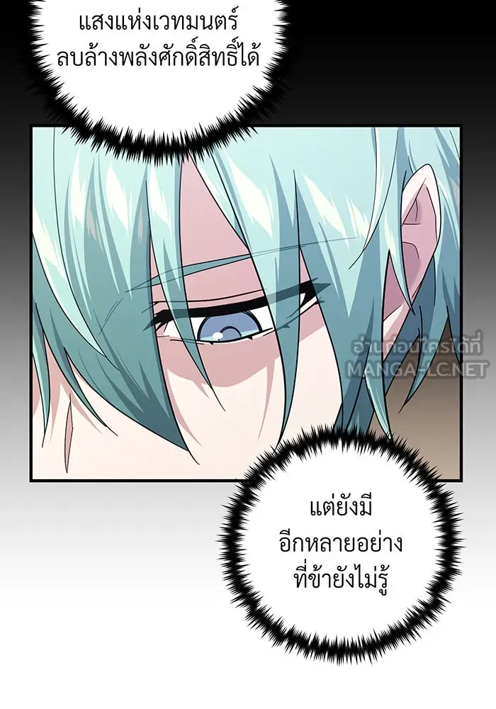 จอมเวทเกิดใหม่ในรอบ 66666 ปี ตอนที่ 107 รูปที่ 81