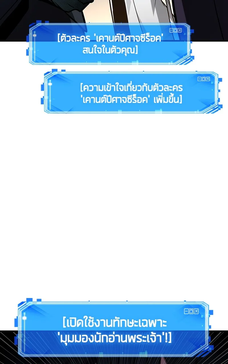 Omniscient Reader อ่านชะตาวันสิ้นโลก ตอนที่ 37 ภูมิทัศน์แดนปีศาจ (3) รูปที่ 29