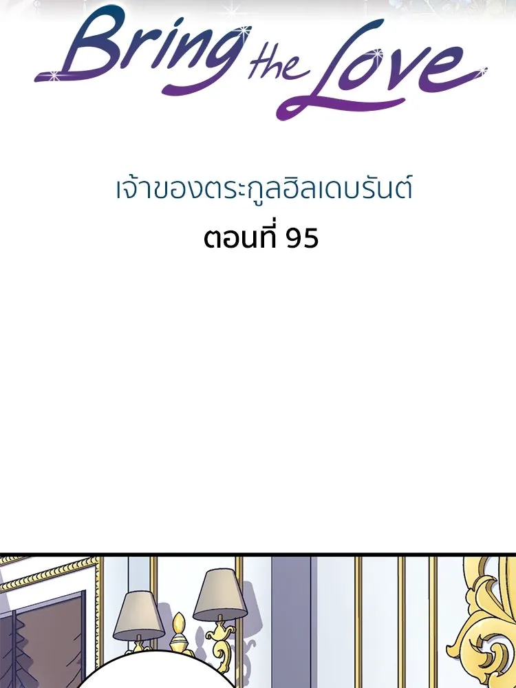 Bring the Love ตอนที่ 95 รูปที่ 2