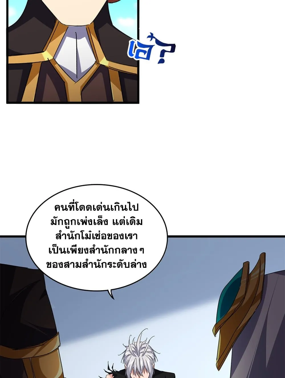 Magic Emperor ราชาจอมเวทย_ ตอนที่ ตอนที่ 738 รูปที่ 34