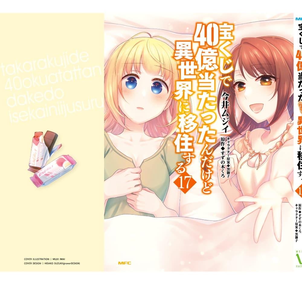 Manga-lc-com อ่านมังงะ อ่านการ์ตูน ออนไลน์ ฟรี Takarakuji de 40-oku Atattandakedo Isekai ni Ijuu Suru ตอนที่ 1 2 3 4 5 6 7 8 9 10 11 12 13 14 ฟรี ไม่มีโฆษณา Manga-lc - อ่าน มังงะ อ่าน การ์ตูน ออนไลน์ อ่านมังงะ ฟรี