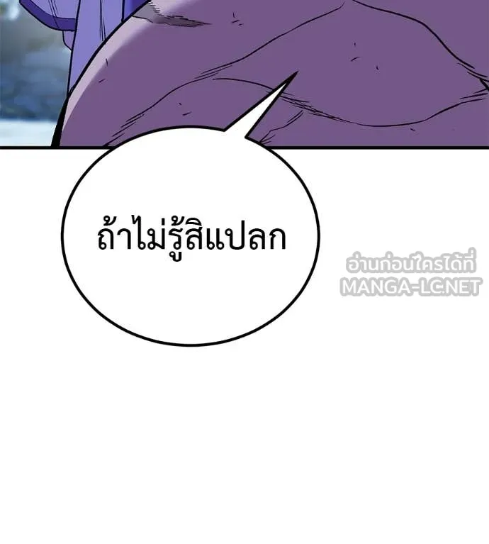 เรียกฉันว่าพระเจ้า ตอนที่ 86 รูปที่ 14