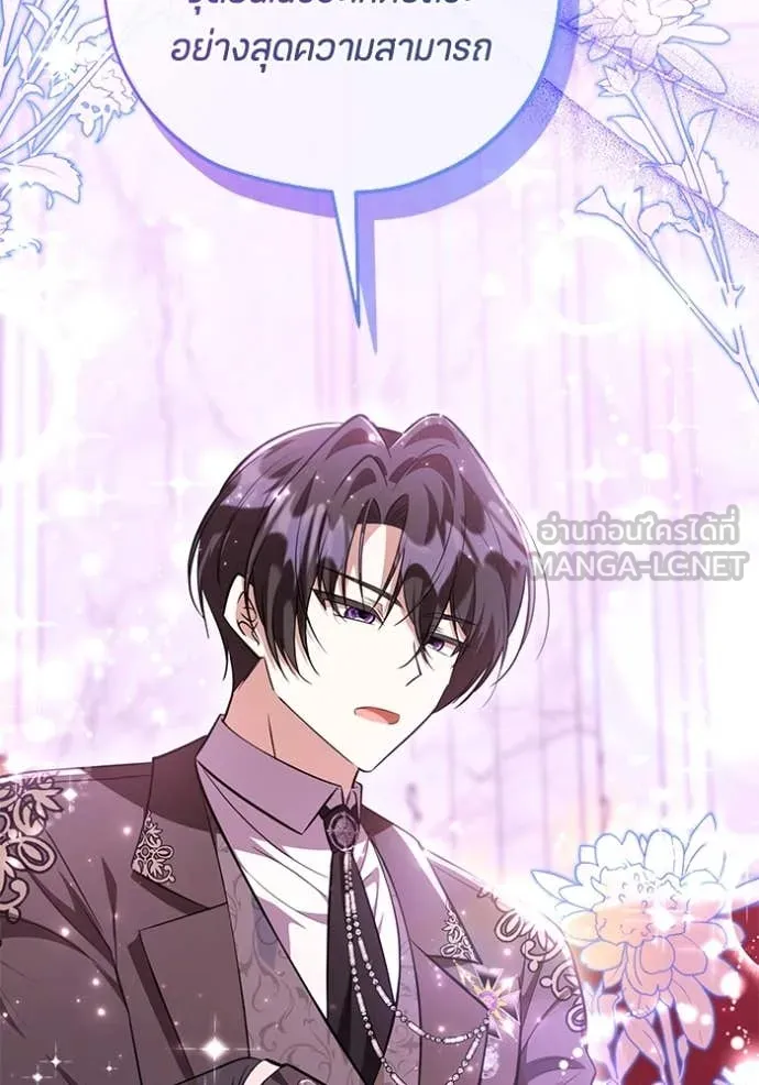 ป๊ะป๋าขา หนูลาแล้ว ตอนที่ 69 รูปที่ 94