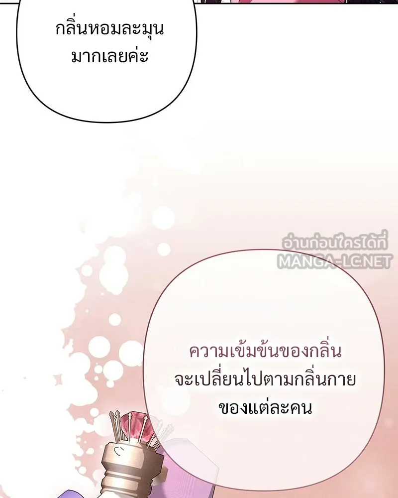 เจ้าสาวแกรนด์ดยุกปีศาจ ตอนที่ 11 รูปที่ 33