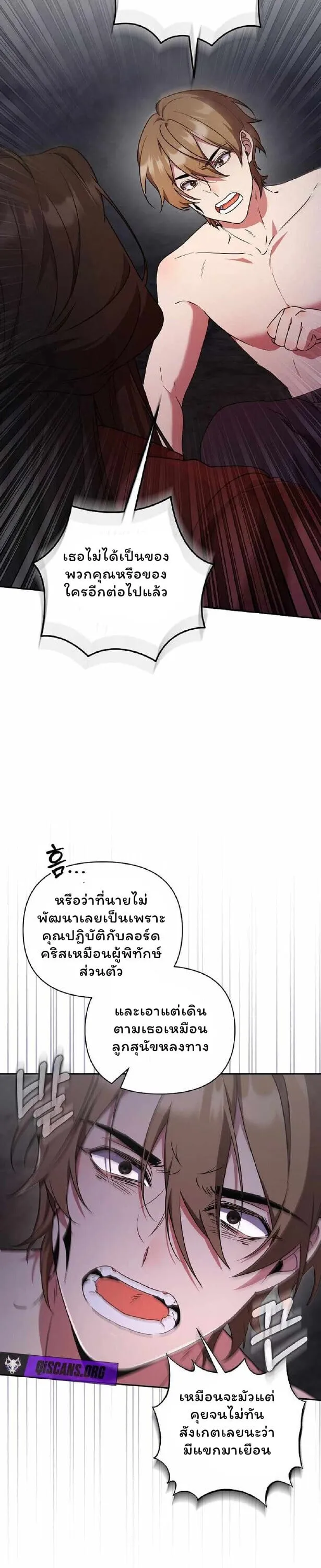 The Mighty Teacher Is a Roleplayer จากอาจารย_ปลอมๆกลายเป_นผ_แข_งแกร_งท_ส_ดซะง_น ตอนที่ ตอนที่ 27 รูปที่ 10