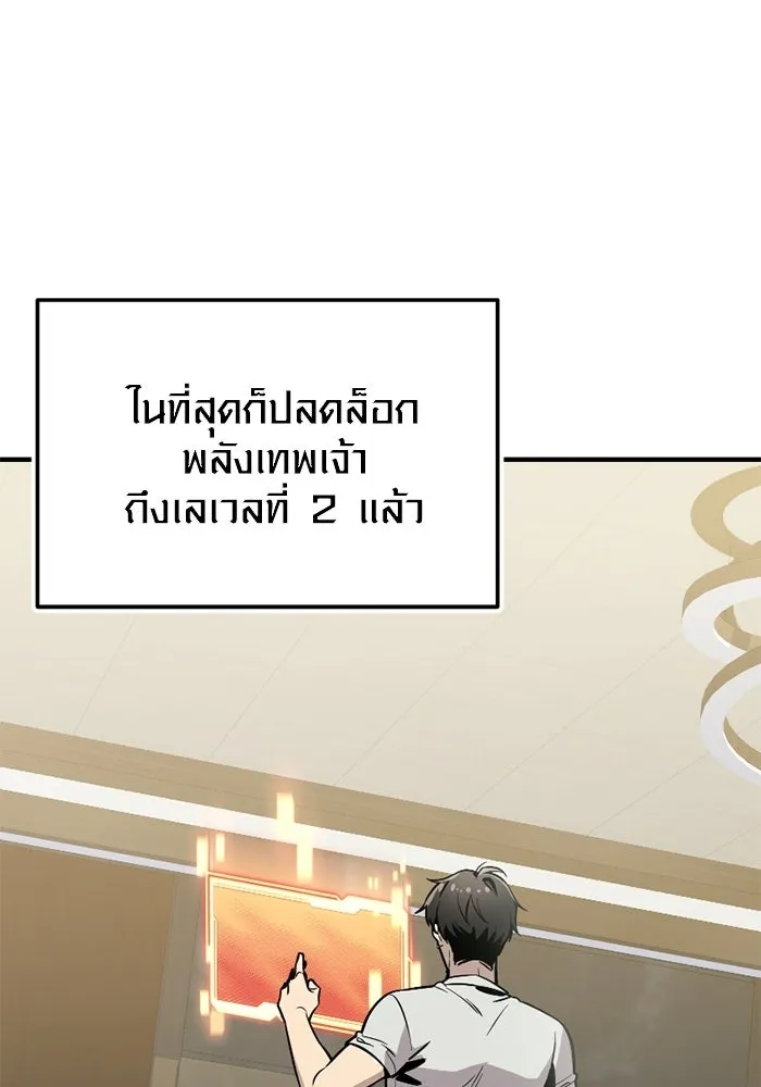 พลิกชะตาคว้าไอเทมระดับเทพ ตอนที่ 73 ทัศนศึกษา (1) รูปที่ 5