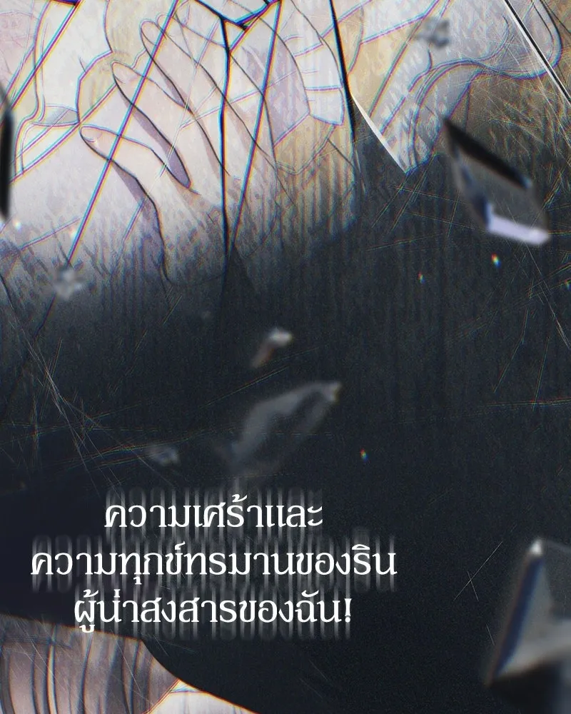 ดัชเชสเชลย ตอนที่ 60 รูปที่ 77