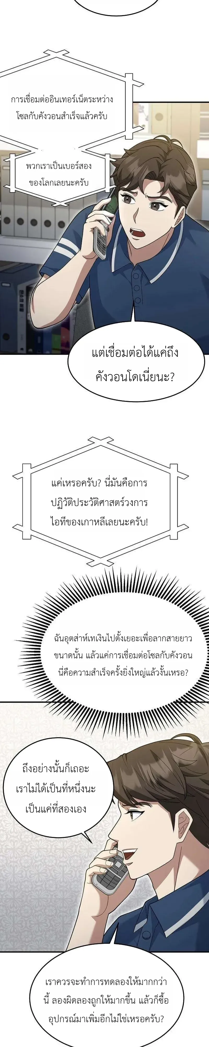 Chairman who wants to live a life of leisure ท_านประธานคนน_แค_อยากสบาย ตอนที่ ตอนที่ 22 รูปที่ 37