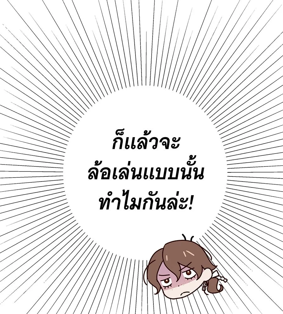 สาว(ลับ)ใช้ของท่านเคานต์ตาบอด ตอนที่ 32 รูปที่ 88