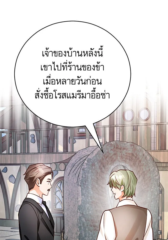 บุตรีดยุกขอไม่แต่งงานbrกับหนุ่มในฝัน ตอนที่ 61 รูปที่ 55