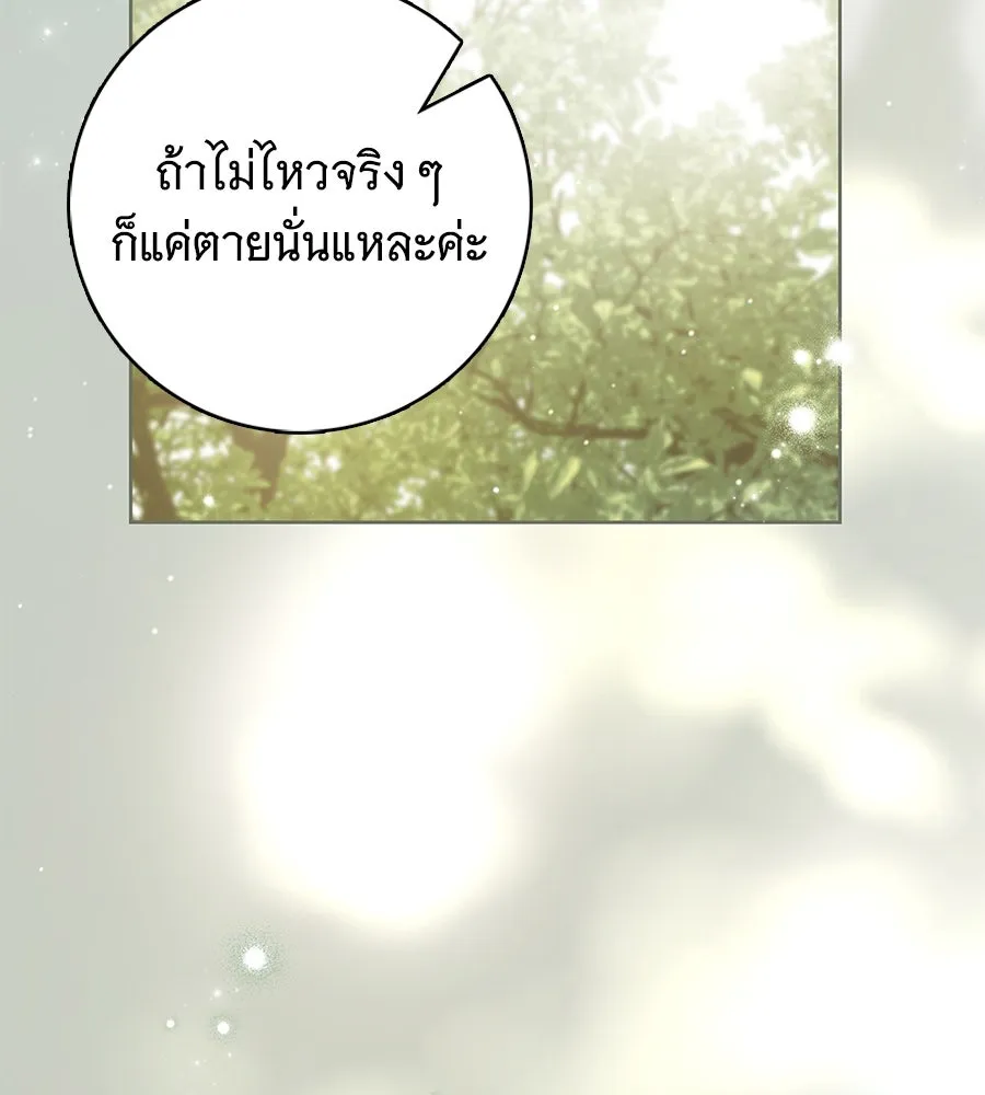สาว(ลับ)ใช้ของท่านเคานต์ตาบอด ตอนที่ 44 รูปที่ 55