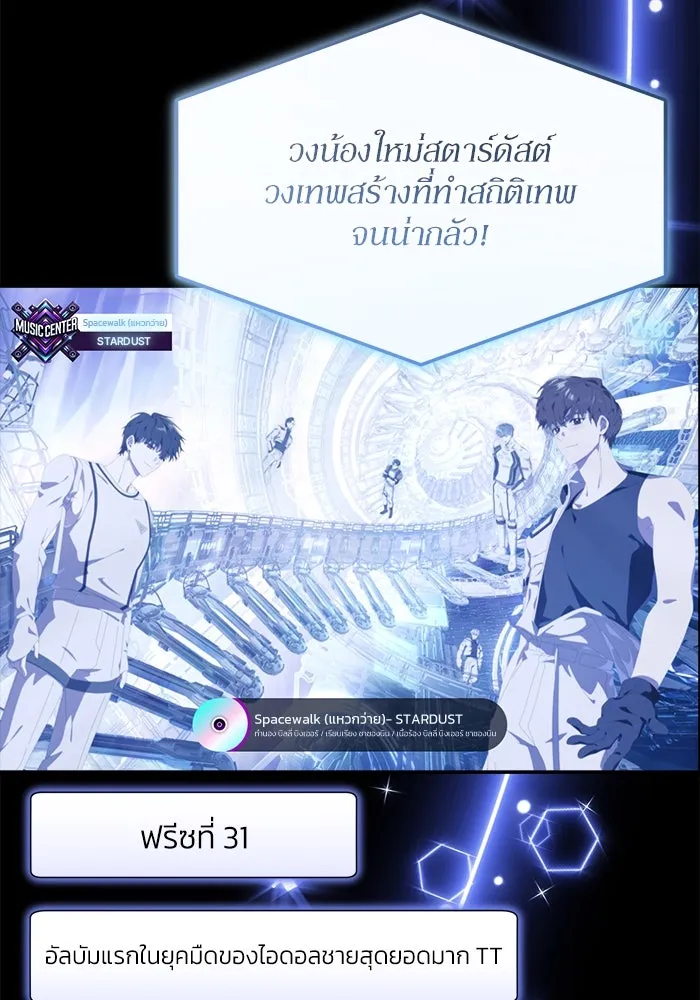 ย้อนเวลามาเป็นมักเน่ ตอนที่ 57 รูปที่ 85