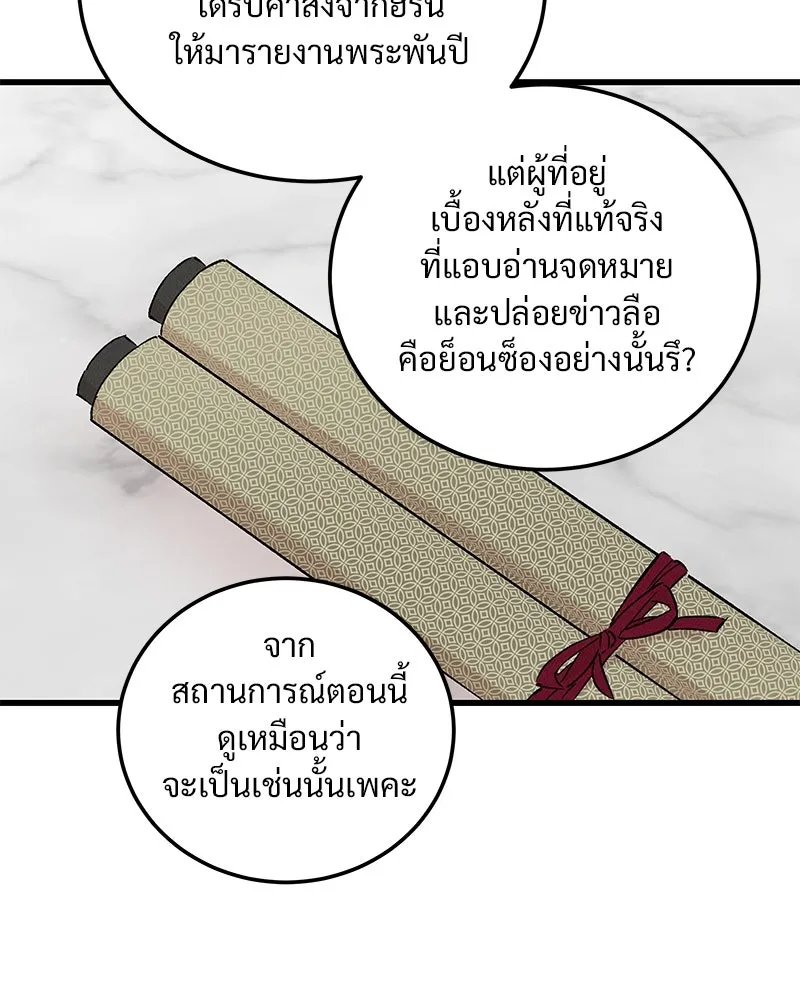 ข้าต้องไม่ใช่พระชายา ตอนที่ 76 รูปที่ 74