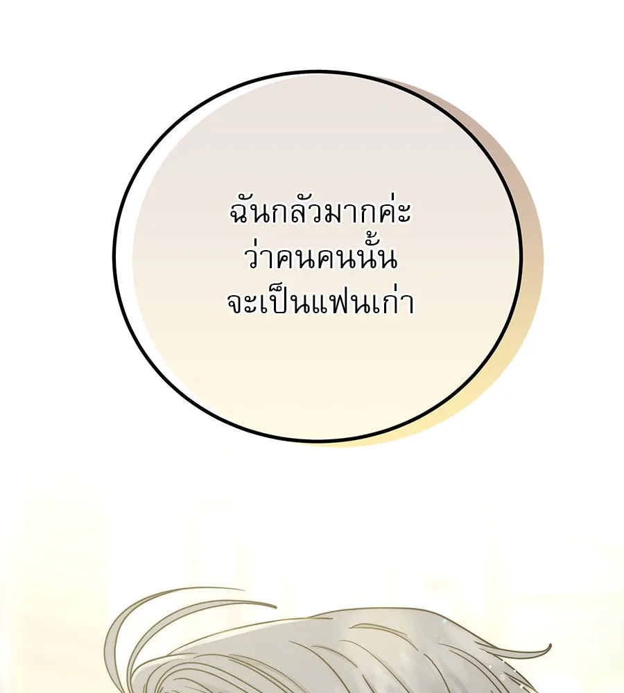 รักหลอกหยอกแฟนเก่า ตอนที่ 17 รูปที่ 109