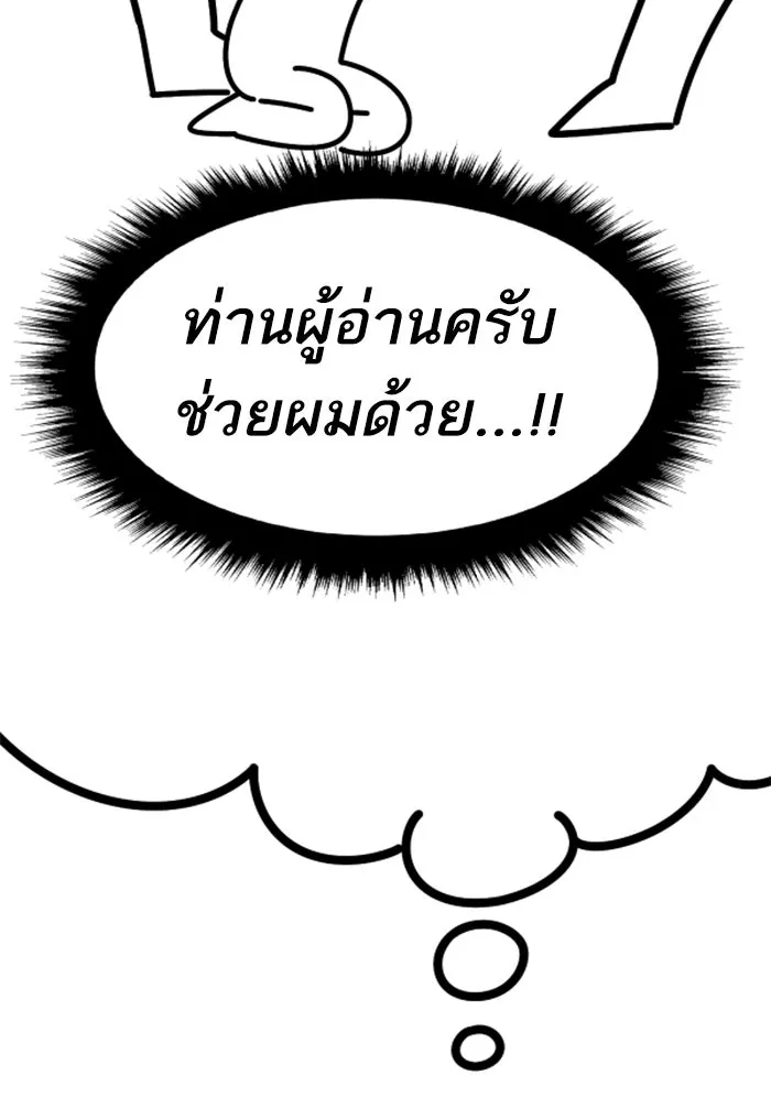 ยอดคนเลเวลทะลุ ตอนที่ 80 การ์ตูนรีวิวจบซีซัน 1 รูปที่ 100