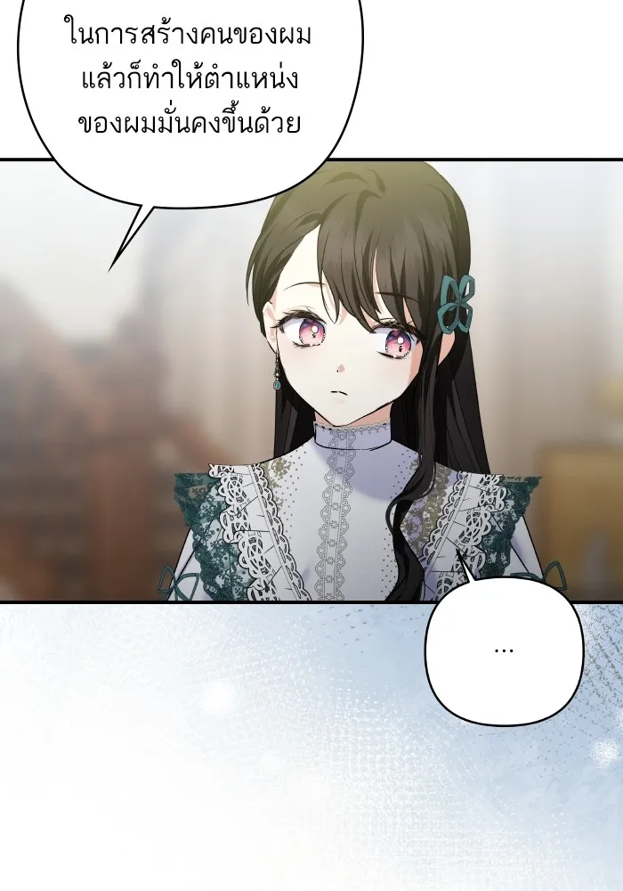บุตรสาวของดยุกปีศาจ ตอนที่ 145 รูปที่ 71