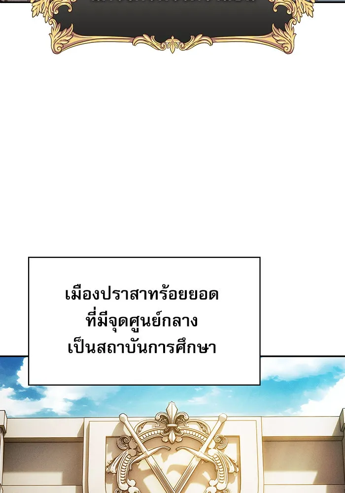 นักดาบอัจฉริยะจากอะคาเดมี ตอนที่ 10 รูปที่ 97