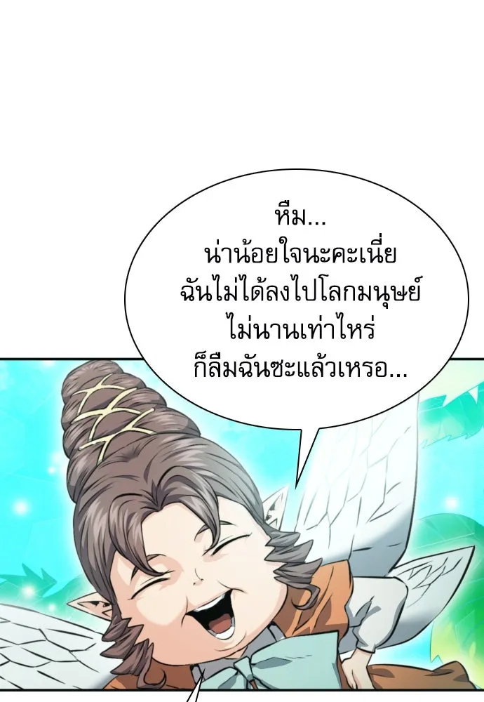 ดรูอิดแห่งสถานีโซล ตอนที่ 186 รูปที่ 136