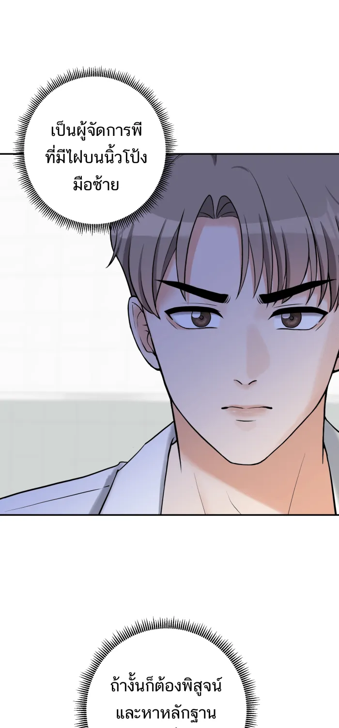 ตื่นมาอีกทีก็เป็นนายเอกไปซะแล้ว ตอนที่ 29 ไฝบนนิ้วโป้ง รูปที่ 52