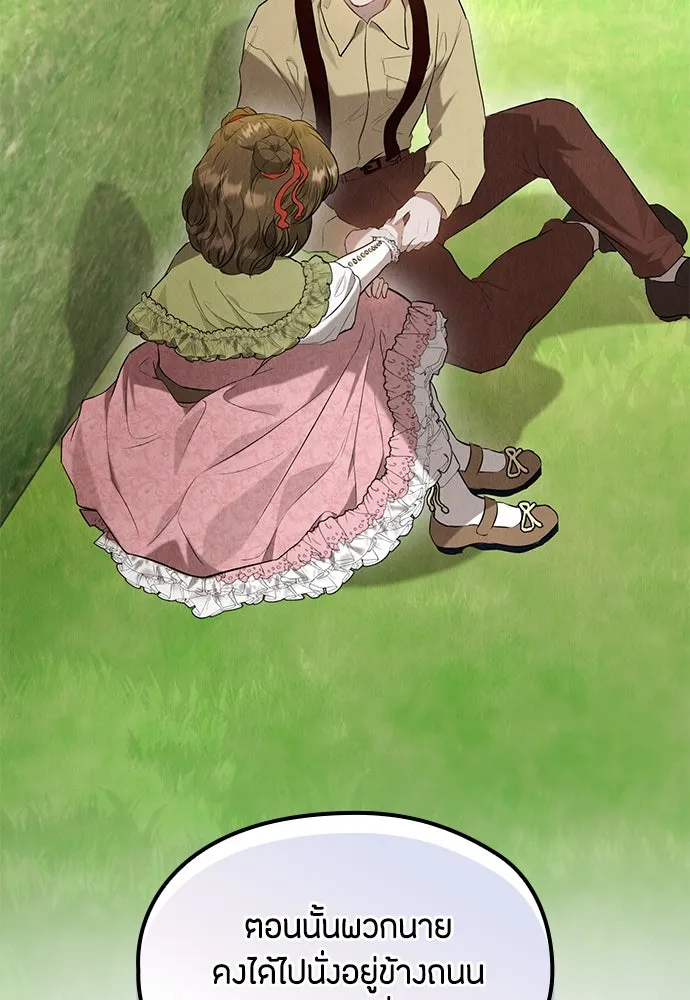 ลูกสาวตัวปลอมของท่านดยุก ตอนที่ 25 รูปที่ 19