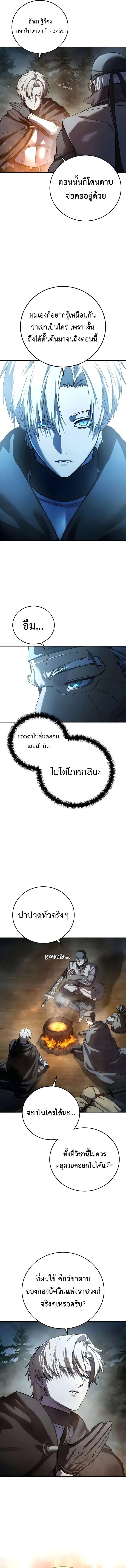 Star-Embracing Swordmaster ยอดน_กดาบผ_โอบอ_มดารา ตอนที่ ตอนที่ 110 รูปที่ 8