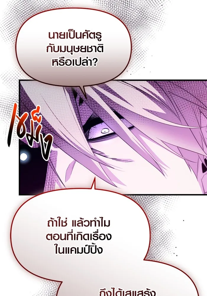 พลิกชะตาคว้าไอเทมระดับเทพ ตอนที่ 50 ฟาฟเนียร์ (1) รูปที่ 61