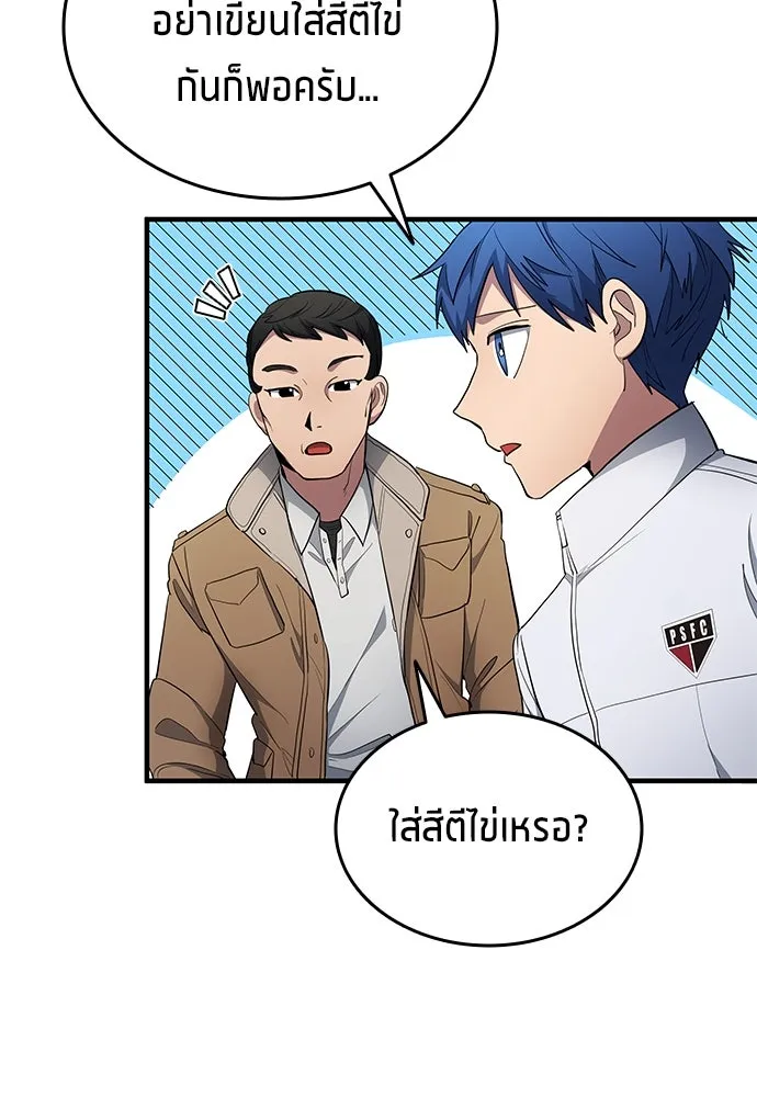 นักเตะแข้งสวรรค์ ตอนที่ 69 รูปที่ 46