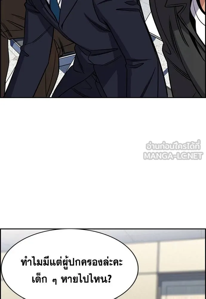 การศึกษาที่แท้จริง ตอนที่ 222 รูปที่ 99