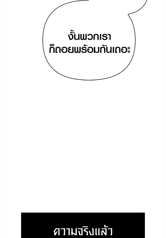 เอาชีวิตรอดในเกมฉบับคนเถื่อน ตอนที่ 122 ความไว้วางใจที่ผิดพลาด รูปที่ 13