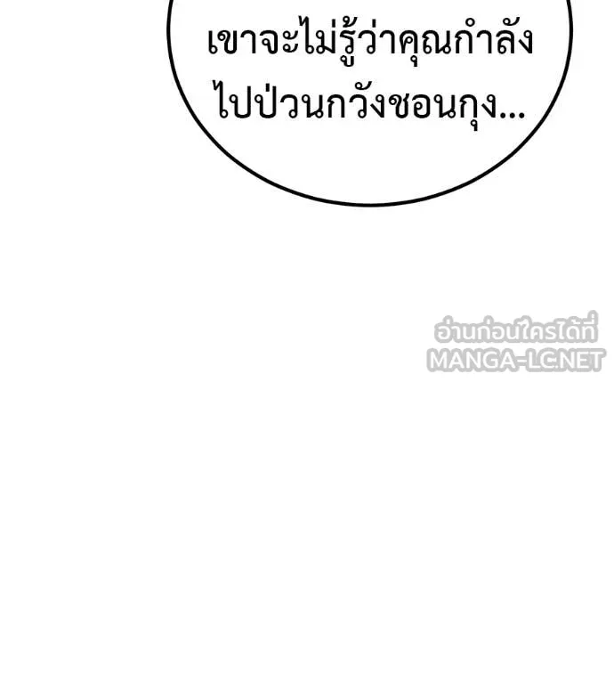 เรียกฉันว่าพระเจ้า ตอนที่ 73 รูปที่ 44