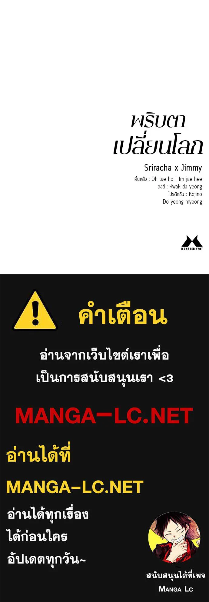 พริบตาเปลี่ยนโลก ตอนที่ 16 รูปที่ 119