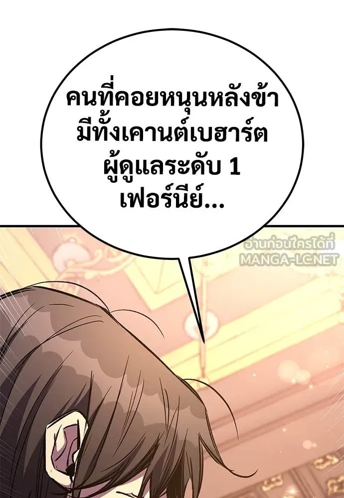 ผู้พิทักษ์เถื่อน ตอนที่ 25 รูปที่ 129