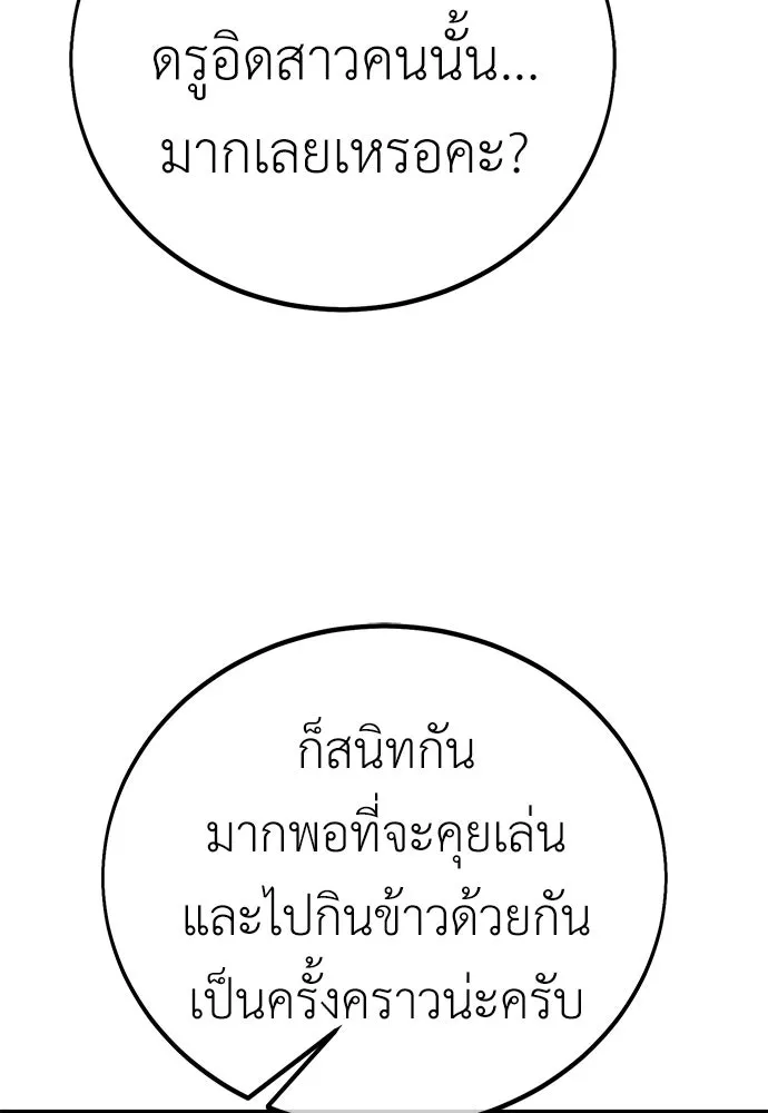 ไอ้เพลเยอร์นั่น ฉันฆ่ามันเอง ตอนที่ 52 รูปที่ 122