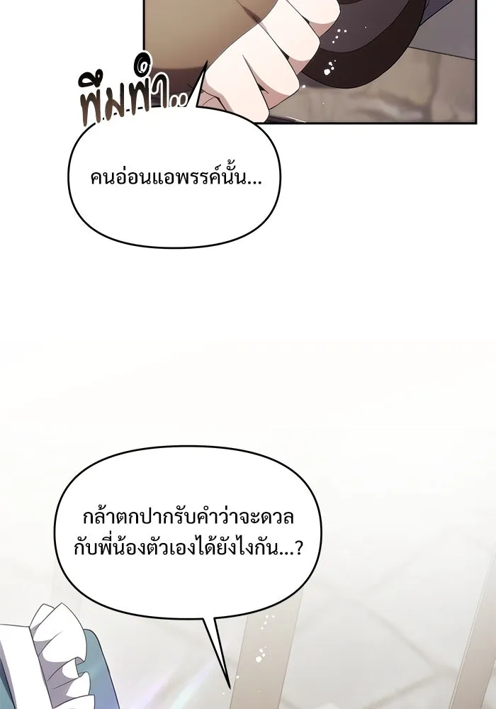 อัศวินดำล่าท้าเวลา ตอนที่ 5 รูปที่ 38