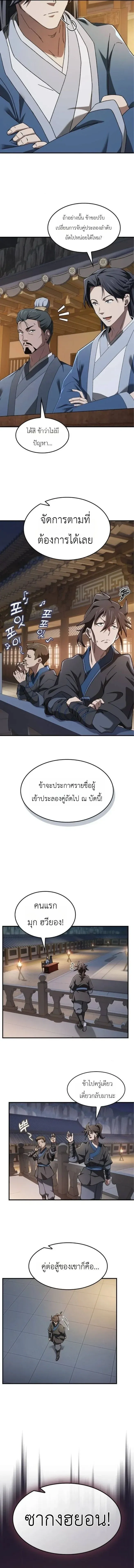 Pay-to-Win Martial God เทพสงครามเง_นสด ตอนที่ ตอนที่ 3 รูปที่ 9