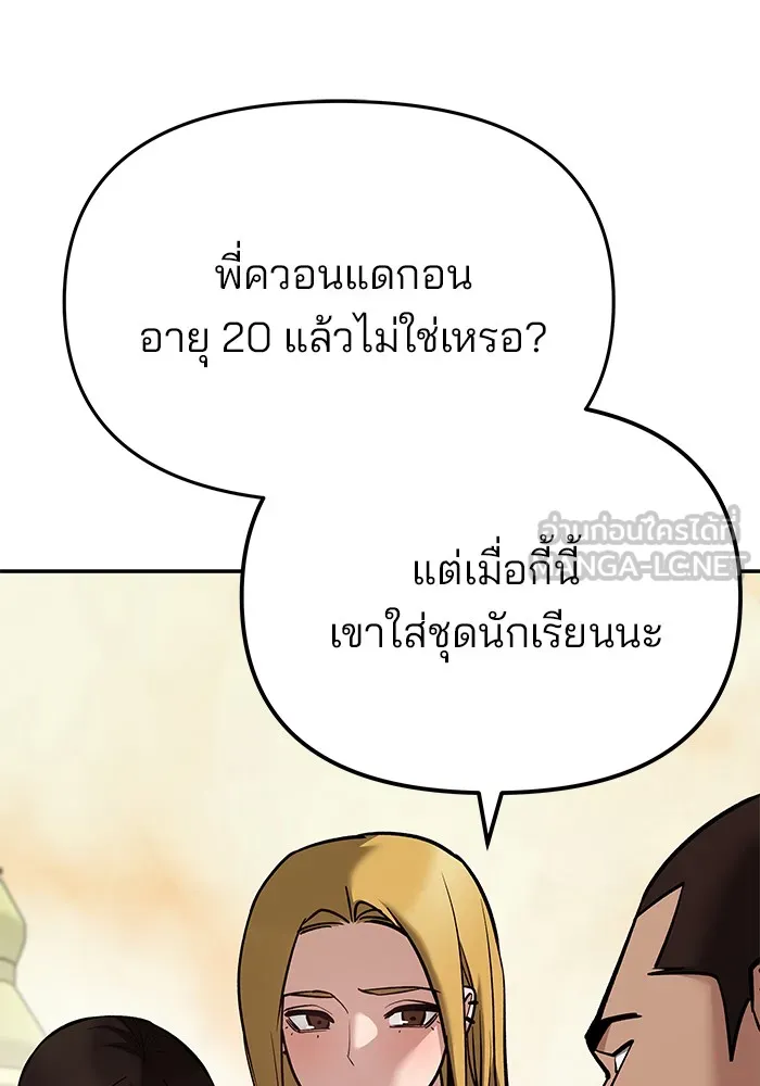 เลวฟาดเลว ตอนที่ 91 รูปที่ 18