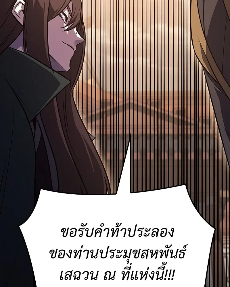 เกิดอีกทีเป็นว่าที่ประมุขลัทธิมาร ตอนที่ 149 รูปที่ 10