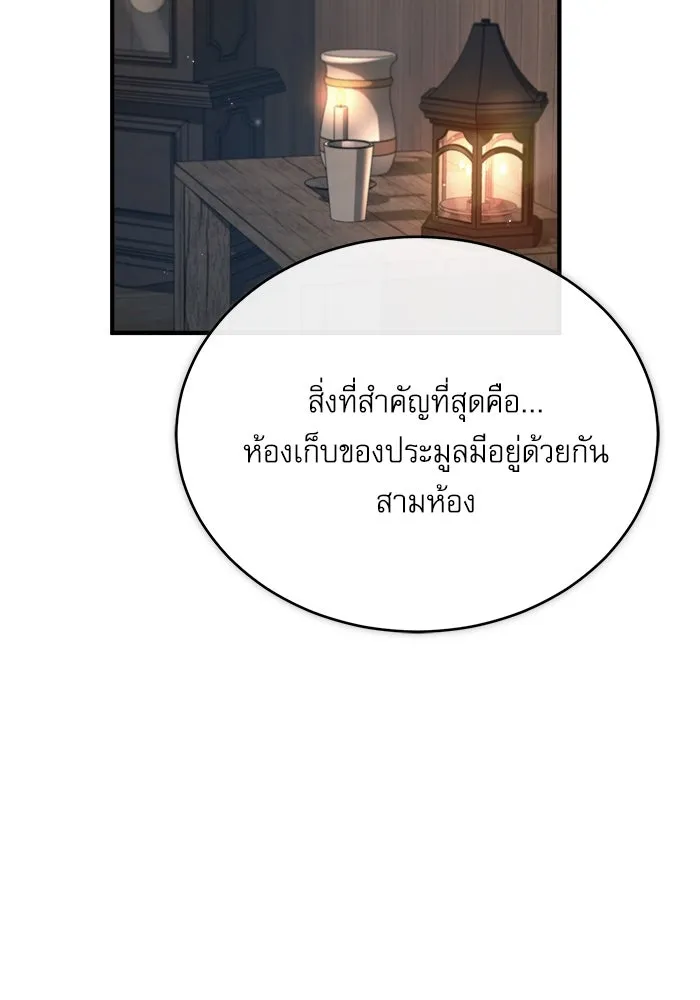 ศาสตราจารย์จำเป็นแห่งอะคาเดมี ตอนที่ 46 รูปที่ 2