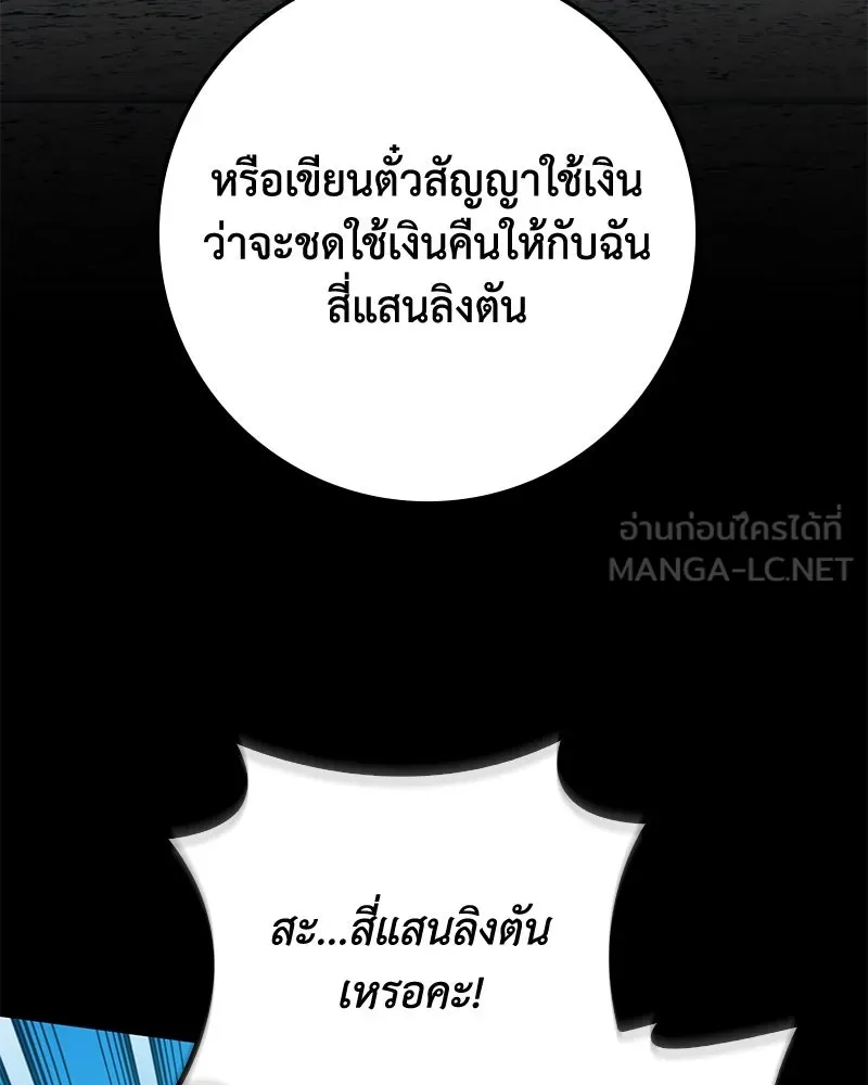 ดัชเชสเชลย ตอนที่ 25 รูปที่ 105