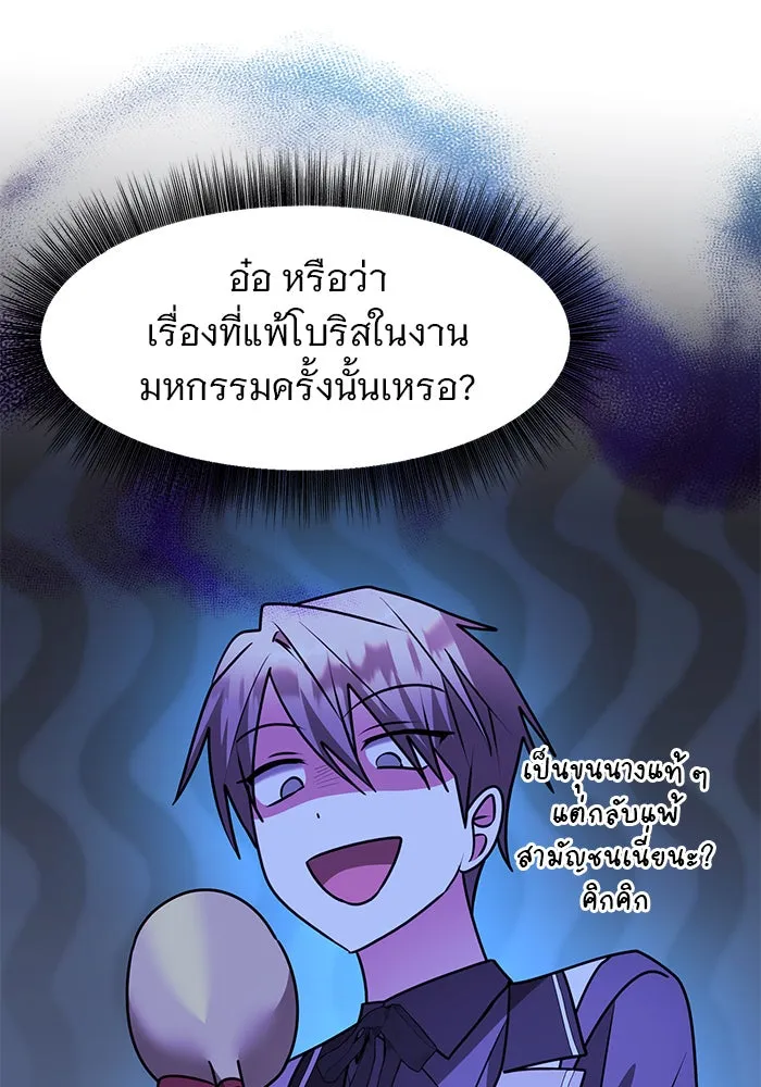 อะคาเดมีนี้เห็นทีจะเจ๊ง ตอนที่ 83 รูปที่ 86